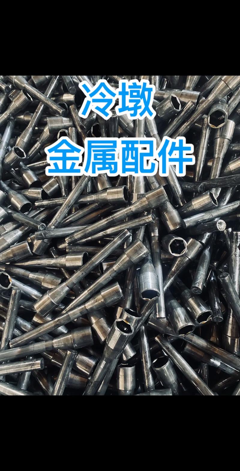 思考的方法 #冷墩加工 #金属制品 冷墩金属制品#全国发货 - 抖音