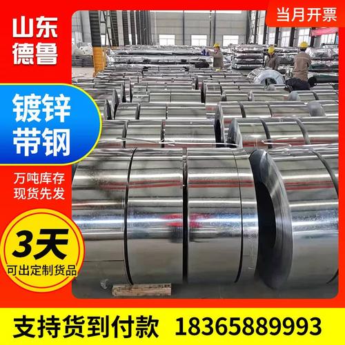 现货厂家镀锌带钢 Q195镀锌钢带在建筑装饰与金属制品中的应用优势